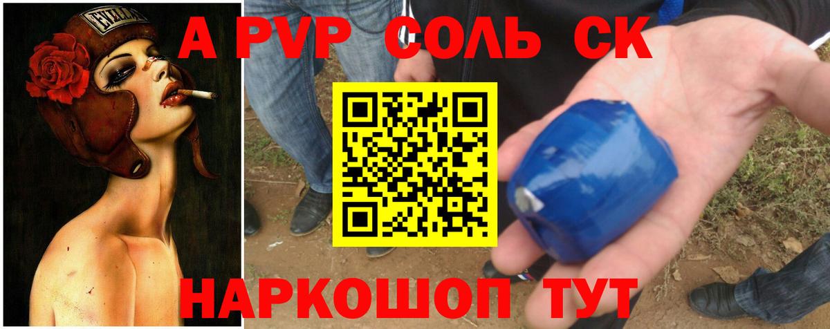 Альфа ПВП Crystall Нягань