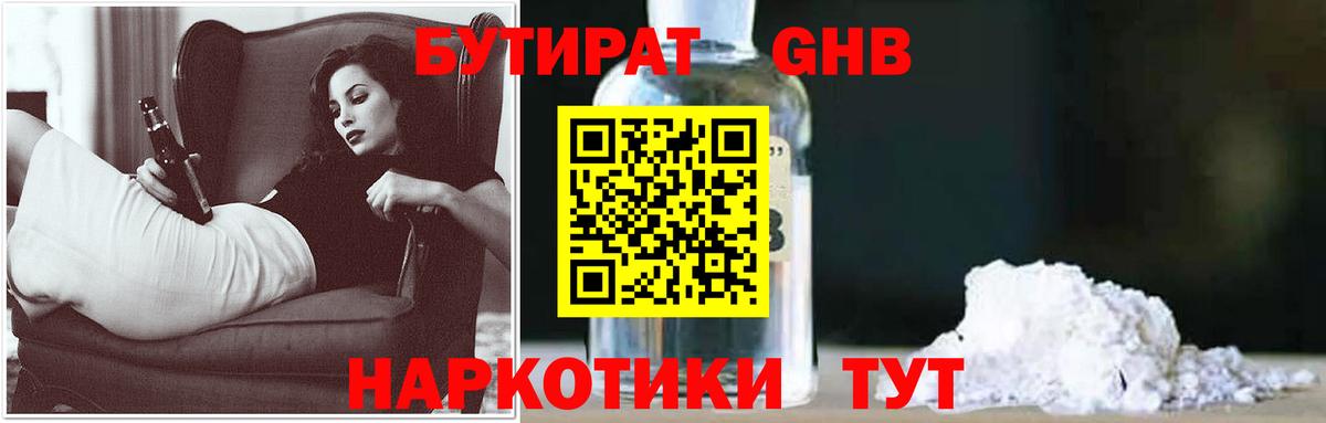 Нягань  БУТИРАТ бутик  Вход с VPN 