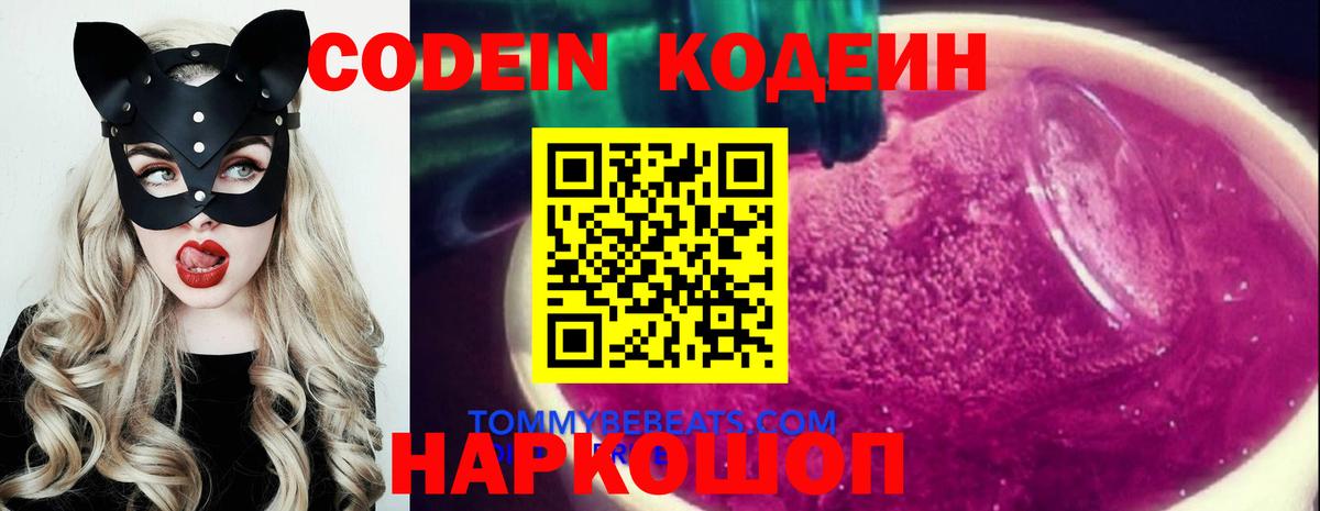 Codein напиток Lean (лин)  купить   Нягань  Вход с VPN  Кодеиновый сироп Lean напиток Lean (лин) 
