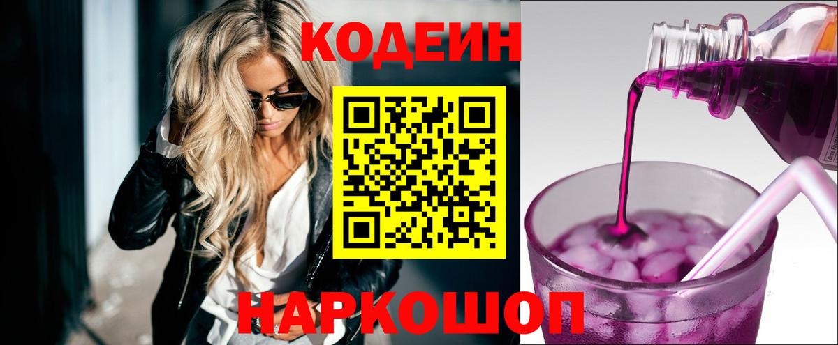 Codein напиток Lean (лин) Нягань